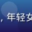 用户「新手用户小雨」头像，年轻女性用户形象，清新活泼风格